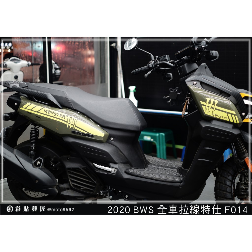 彩貼藝匠(台中店) 2020  BW'S BWS 水冷 全車拉線 F014  3M反光貼 裝飾貼紙 拉線 車膜