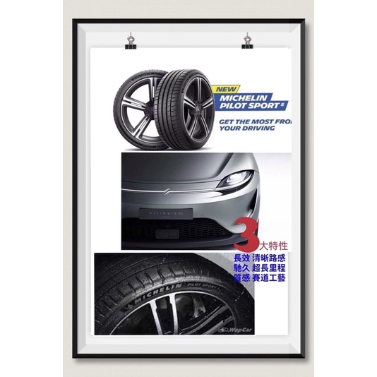 【MICHELIN米其林】215/55/17 PilotSport4 PS5 操控性能輪胎『完工價』