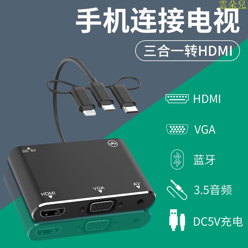 手機連接電視同屏線轉換器適用OPPO蘋果手機投屏線連接高清HDMI視頻VGA帶音頻投ipad影儀機轉接頭電 雲朵兒