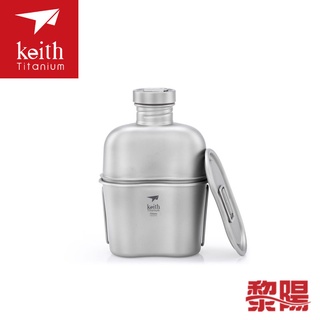 Keith 鎧斯 純鈦輕量環保軍用水壺(附飯盒壺套) 1100ml 野餐/戶外/露營/休閒 52KEITI3060