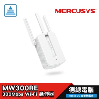 mer 水星 mw300re 訊號延伸器 300mbps wifi mimo技術 wps按鈕 光華商場