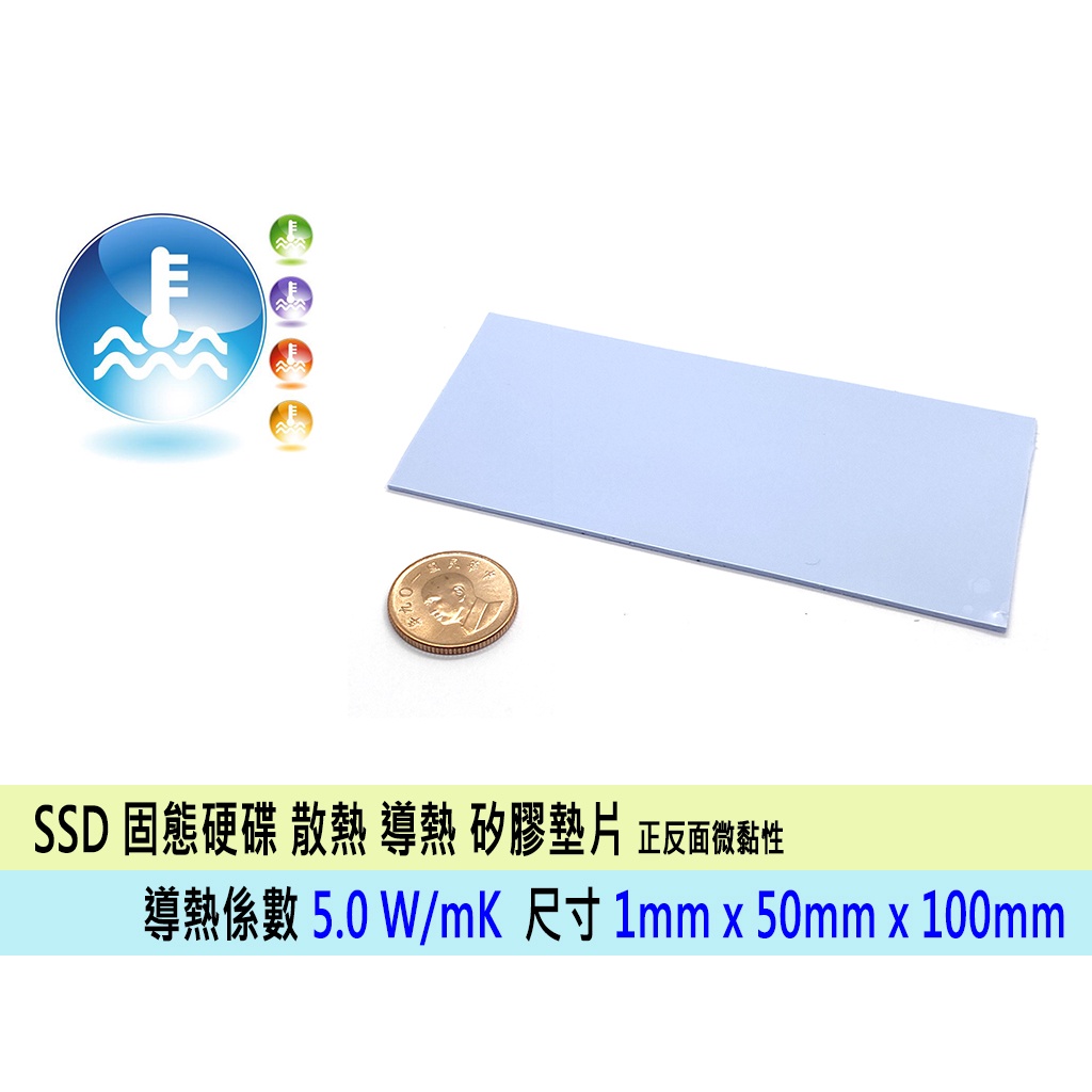【台灣出貨】SSD散熱片 高效導熱矽膠片 導熱矽膠墊片 矽脂散熱矽膠片 筆電用 CPU用 顯卡用 主機板用 SSD散熱