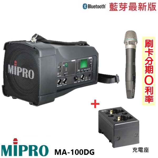 【MIPRO 嘉強】MA-100DG 5G新款雙頻道手提式無線喊話器 可充電式麥克風1只附MP-80充電座 全新公司貨