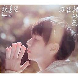 ★C★【第二張專輯CD】魏嘉瑩 Arrow Wei 夜空裡的光 Light In The Night Sky #2