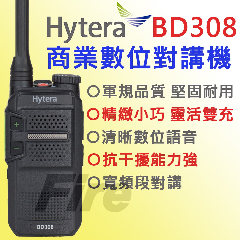 [台灣公司貨]  Hytera BD308 免執照 數位對講機 通話清晰 輕薄短小 軍規品質 無線電 對講機 堅固耐用