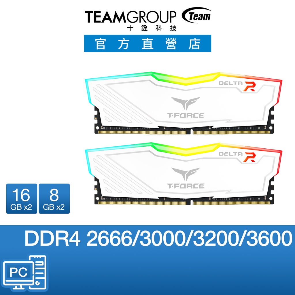 十銓 TEAM  DELTA RGB 炫光 DDR4 16G 32G 64G 電競超頻記憶體 桌上型記憶體