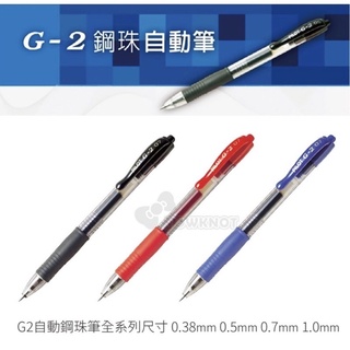 【二加一文具】 Pilot 百樂 G2自動鋼珠筆 G-2