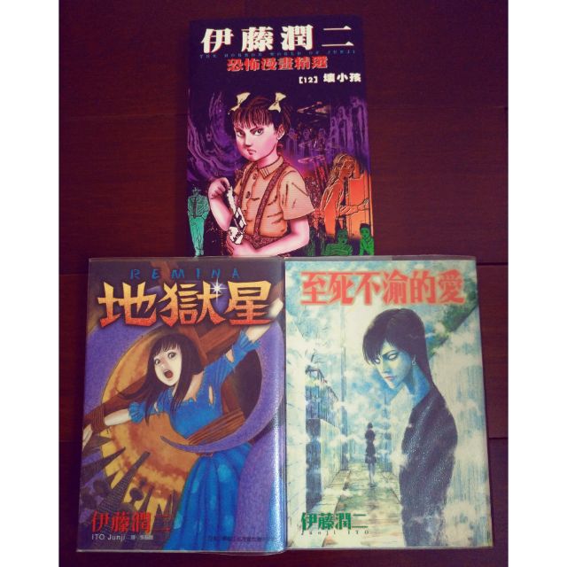 伊藤潤二地獄星恐怖漫畫 蝦皮購物