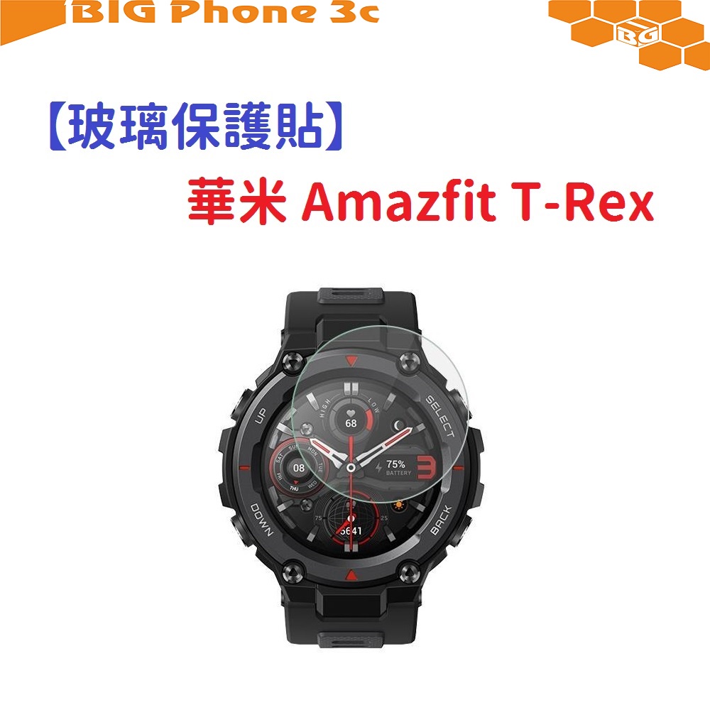 BC【玻璃保護貼】華米 Amazfit T-Rex 智慧手錶 高透玻璃貼 螢幕保護貼 強化 防刮 保護膜