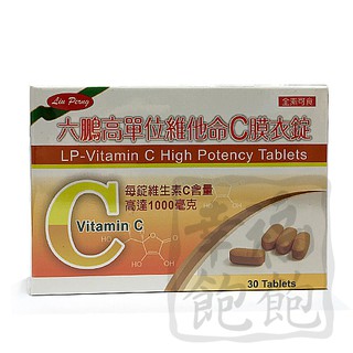 六鵬 高單位維他命C膜衣錠30錠(買五送一)