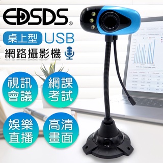 臺灣現貨【EDSDS愛迪生】99免運 網路教學神器通話攝像鏡頭攝影機+麥克風 視訊會議 娛樂直播 高畫質畫面 自拍截圖 網
