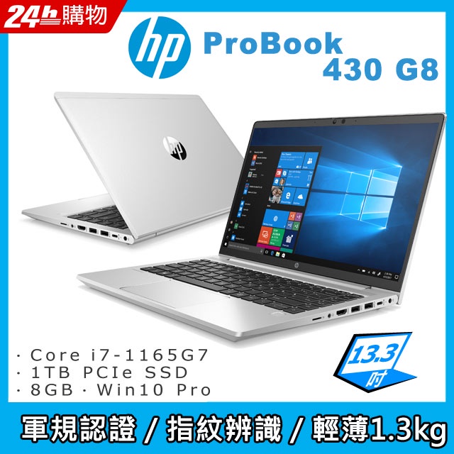 極限賣場 全國連鎖門市 惠普 HP probook 430 g8