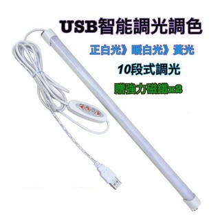 35 公分USB LED燈條 10檔調光3檔調色 黃光正白暖白 露營燈 檯燈 閱讀燈 衣櫃燈 小夜燈2835 5730