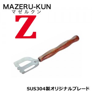 【民辰商行】KIZAKURA MAZERU-KUN Z Mixer-kun Z 不鏽鋼 南極蝦鏟