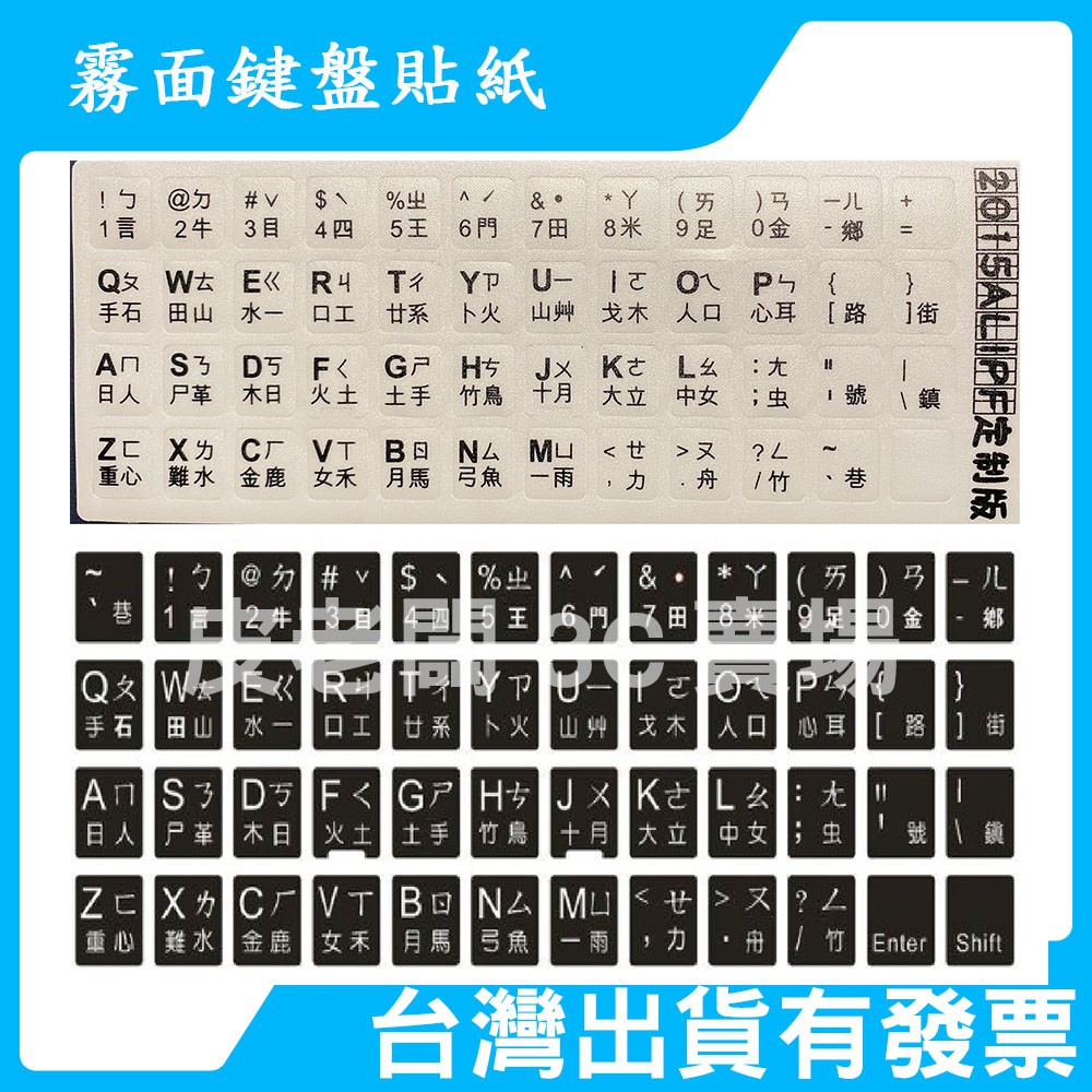 中文注音貼紙倉頡防水鍵盤貼紙nb 筆電7吋8吋9吋10吋藍牙鍵盤可用 蝦皮購物