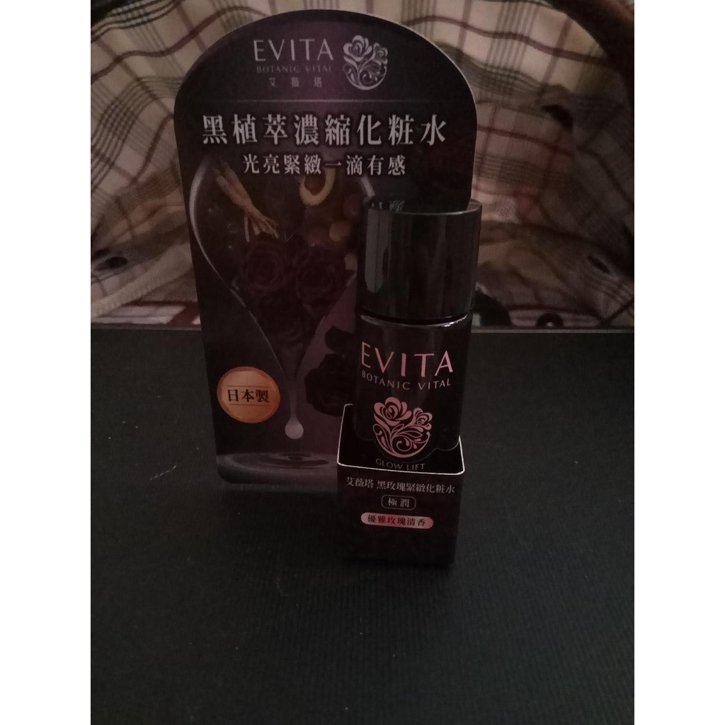 (全新) EVITA-艾薇塔黑玫瑰緊緻化粧水(極潤) 30ml