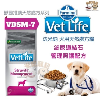 【米妃寵記】短效特促 Farmina法米納處方 VDSM7 犬泌尿道磷酸銨鎂結石復發管理配方2kg、12kg 膀胱炎