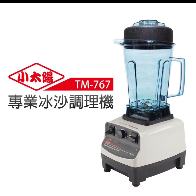 降價出清 全新小太陽冰沙調理機TM767