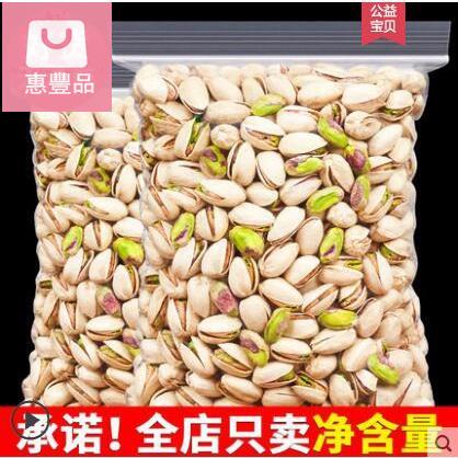 【特大顆粒】原色無漂白特大顆粒開心果500g散裝批貨原味堅果幹果零食整箱5斤【惠豐品】