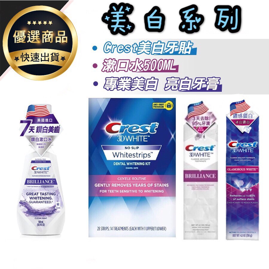 Crest 美白貼片拍賣比價 年11月優惠價格推薦 Findprice 價格網