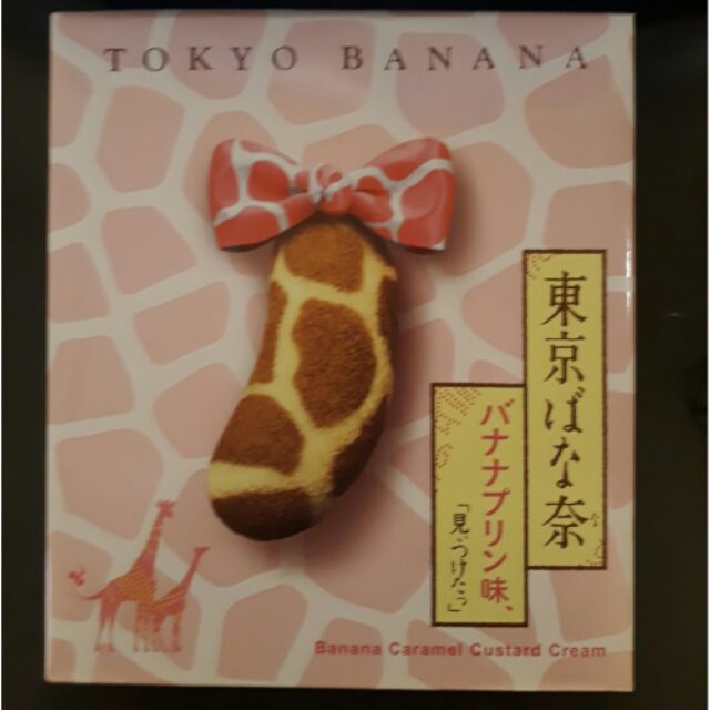 【日本代購】現貨TOKYO BANANA豹紋香蕉
