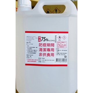 ❗現貨秒出貨❗⭐ 防疫中心許可製造｜坤展75%酒精 👍品質保證 ⭐【防疫酒精】4L裝／1桶 4公升｜坤展酒精