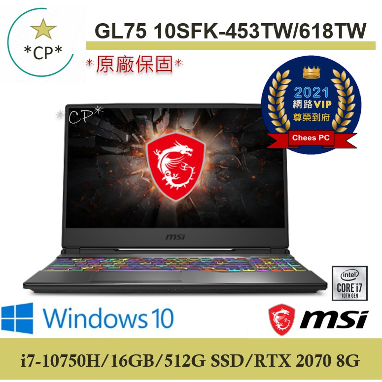 可刷卡分期➠微星 msi GL75 10SFK-453TW 10SFK-618TW【光華門市 憑發票保固】