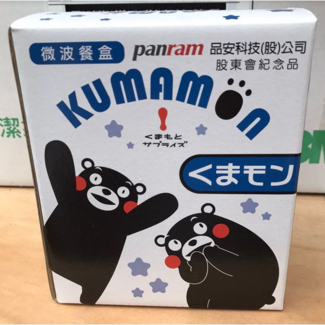 買一送一 Kumamon 熊本熊微波餐盒 股東會紀念品 繁股ownlystock 蝦皮購物