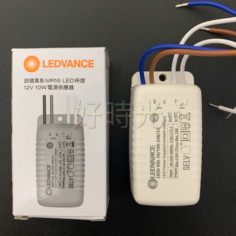 好時光～ OSRAM 歐司朗 LED MR16 12V 電源供應器 驅動器 電子變壓器 (1-10W) 全電壓