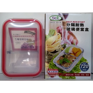 現貨~三榮 heat-resistant 分隔耐熱玻璃便當盒720ml(R-1700-1)