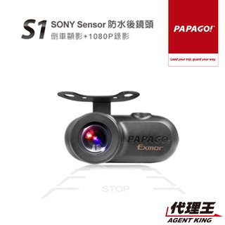 PAPAGO! S1 後鏡頭 SONY Sensor 後鏡頭 1080P 錄影 倒車顯影 RAY CP PLUS 後鏡組