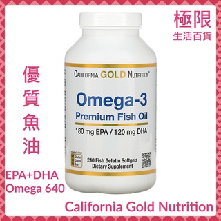 【極限】California Gold Nutrition 優質魚油 Omega-3 EPA DHA 自用食品委託服務