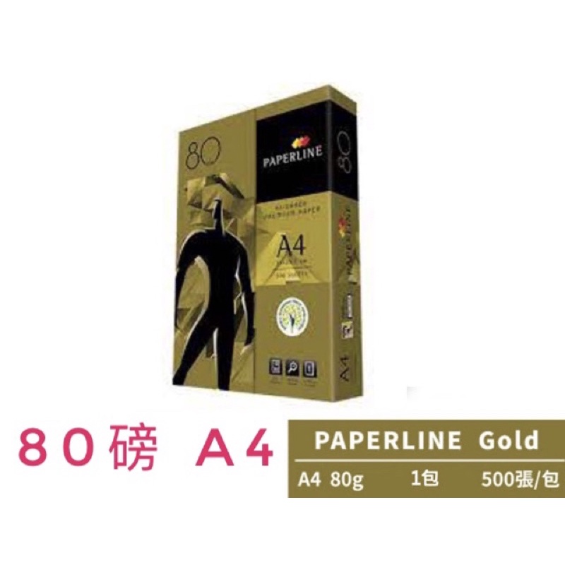 金牌 A4 80磅 PaperLine 影印紙 500張/包超商取貨限重5公斤(每單只能1包呦)