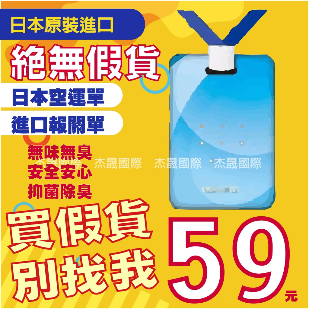 假貨太多！日本空運-🔥破盤$39元 日製TOAMIT 除菌卡 除菌片 抗菌卡 抗菌片 空氣片「空運單、稅務單」