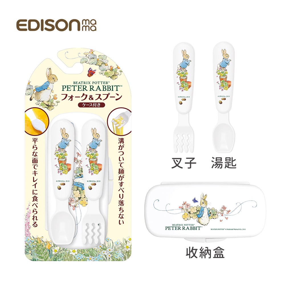 日本 KJC EDISON 嬰幼兒學習餐具組(叉子+湯匙/附收納盒)彼得兔