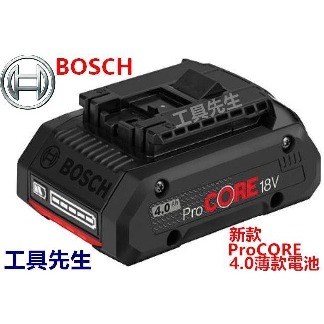 ProCORE／18V／4.0Ah【工具先生】Bosch 超核芯 鋰電池 充電電池，通用原廠 18V 鋰電系列 機種