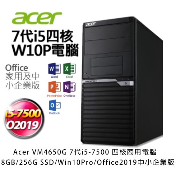 Acer VM4650G(i5-7500/8G/256G SSD/Office 2019/W10P) 全新未拆