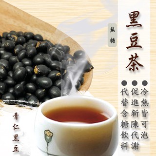 黑豆茶-優惠經濟包（青仁黑豆）