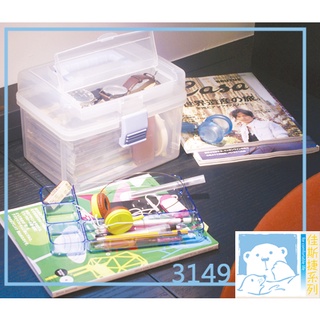 佳斯捷 3149 大吐司收納箱 超取限1個 收納盒 塑膠盒 零件香 材料箱 置物箱 整理箱 手提收納盒【315百貨】