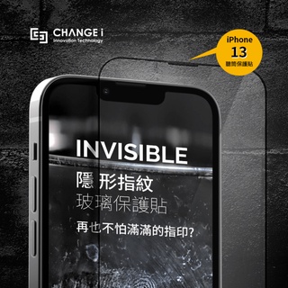 📌橙艾 CHANGEi iPhone14系列 高質感 防指紋保護貼 隱形指紋 低霧面保護貼 IPHONE 玻璃保護貼