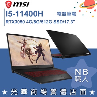 【NB 職人】I5/8G 17吋 電競筆電 RTX3050 微星MSI Katana GF76 11UC-664TW