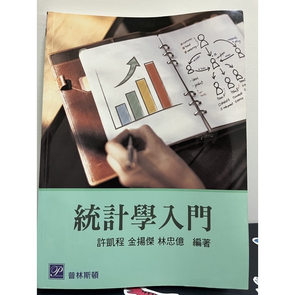 統計學入門 普林斯頓-二手書