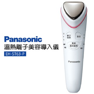 Panasonic 國際牌 溫熱離子美容儀 EH-ST63-P(免運費)