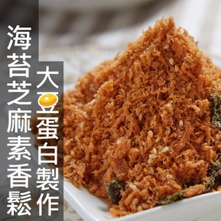 【丸雨食品】海苔芝麻素香鬆 口感微微酥脆，使用大黃豆製作，添加海苔、芝麻