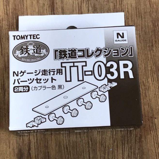 (東方模型) TOMYTEC 鐵道 TT-03R 輪子