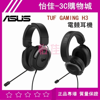 ASUS 華碩 TUF GAMING H3 電競耳機 耳罩式耳機 有線耳機 電競耳機 華碩耳機 遊戲耳機 原廠耳機