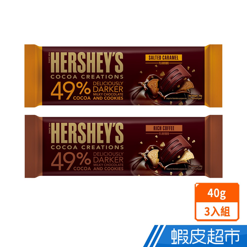 Hersheys 好時 曲奇餅乾夾餡49%黑巧克力 鹽味焦糖/咖啡 40g 多入組 巧克力 黑巧 現貨 蝦皮直送