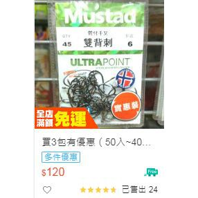 只剩下1號 5號 6號7號8號（50入~40入）猛哥釣具Mustad 管付千又 雙背刺 1~9號 魚鉤