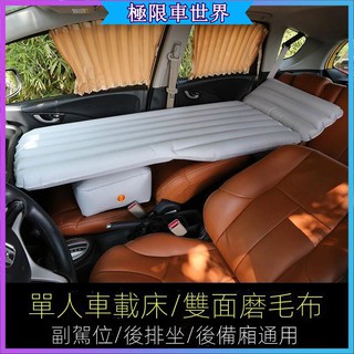 專車專用✨汽車床墊✨多功能車用充氣床墊 露營氣墊 後座後排充氣墊車載充氣床墊轎車正副駕駛充氣床改裝汽車內睡覺氣墊自駕遊旅