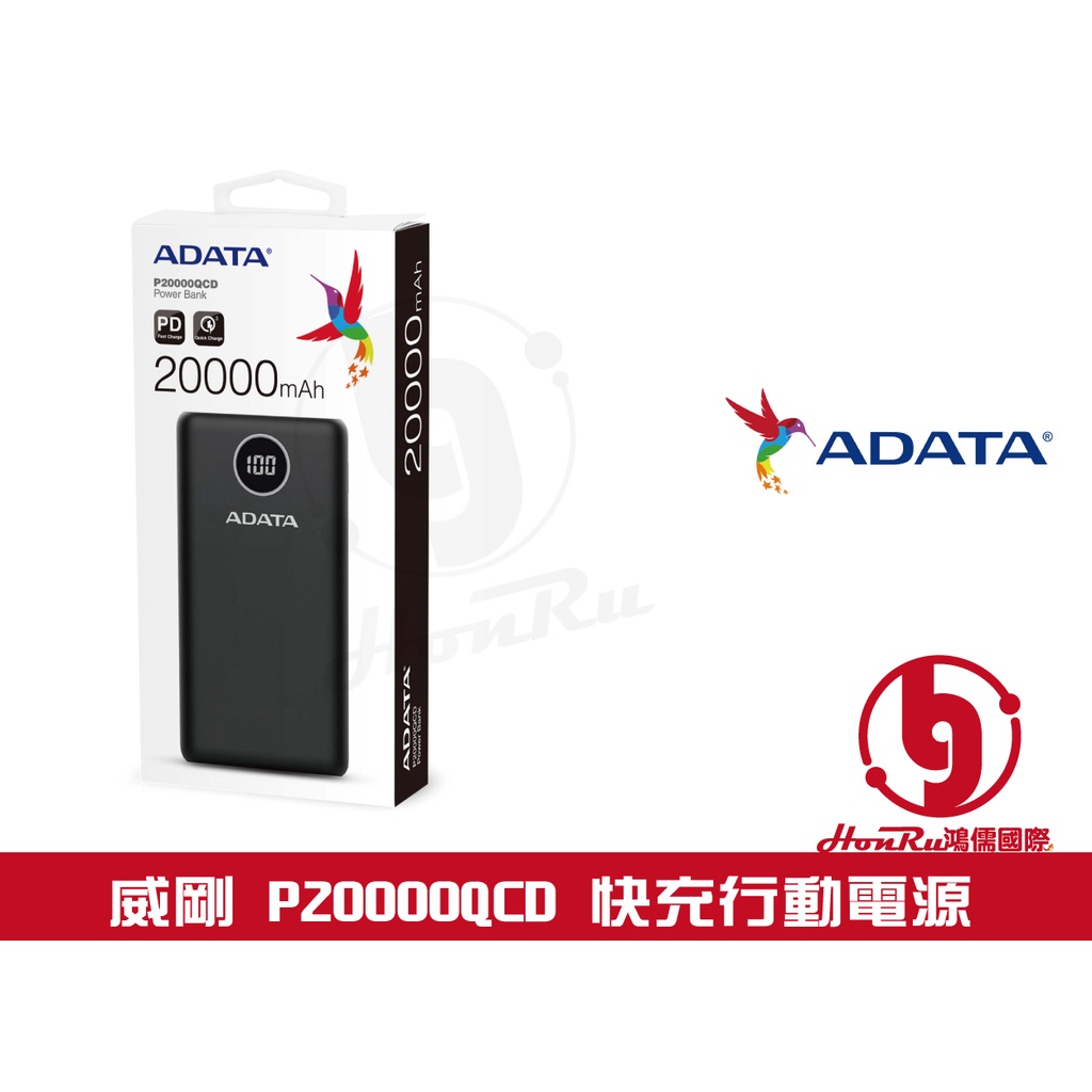 《log》威剛 ADATA P20000QCD USB PD3.0 QC3.0 快充 USB-C 行動電源 數位電量顯示